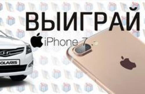 Iphone 7 за покупку Hyundai SOLARIS!