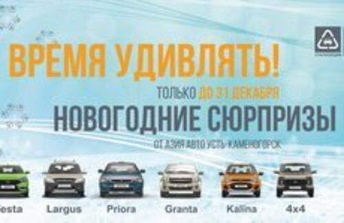 Стать владельцем LADA теперь еще выгоднее!