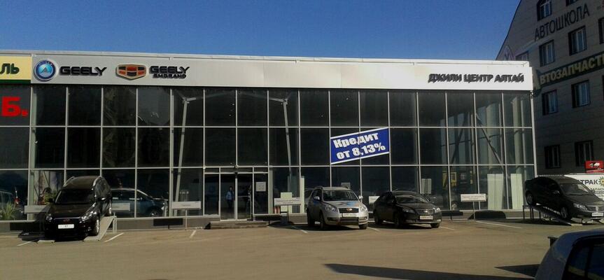 Уаз центр барнаул. Дилерский центр Geely. Автосалон Барнаул.