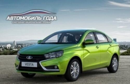 LADA Vesta и LADA Largus - Автомобили года в России