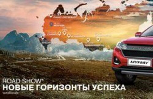 ROAD SHOW в Новосибирске!