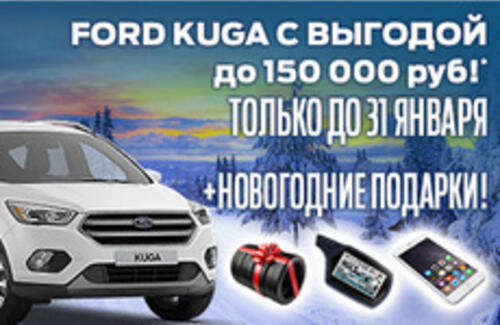 НОВЫЙ FORD KUGA К ЗИМЕ ГОТОВ! Зимние шины, сигнализация, смартфон в подарок!