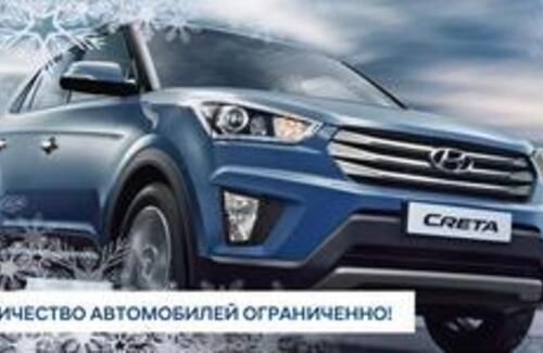 ЗАМОРОЗИЛИ! Hyundai Creta с ВЫГОДОЙ до 135 000 рублей!