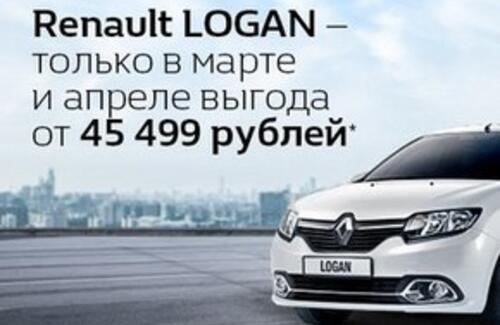 Выгода на а/м Renault Logan Active AT