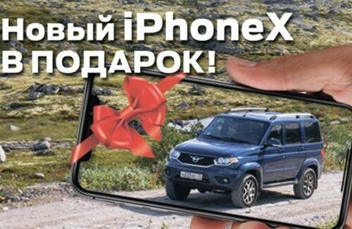 Розыгрыш нового iPhoneХ!